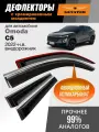 Дефлекторы Omoda C5 (2022-н. в.), ветровики на Омода С5, внедорожник, накладные, 4 шт, хром