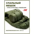 Спальный мешок-кокон Зимний Туристический, застежка молния, 190x85 см