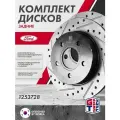 Диск тормозной 2ШТ Форд Фокус 2 С-Макс задний 1253728 1223540