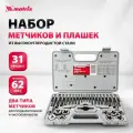 Набор метчиков и плашек 31 предмет MATRIX MASTER 77337