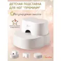 Подставка для ног детская в ванную и туалет
