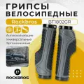 Грипсы велосипедные ROCKBROS BT1802, черно-серые, с противоскользящим эффектом