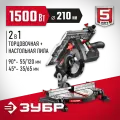 Пила торцовочная Зубр ЗПТК-210-1500, серия «мастер»