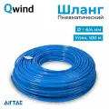 Шланг пневматический полиуретановый Airtac US98A060040100MBU, диаметр 6/4 мм, длина 100 м