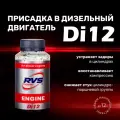 Присадка для дизельного двигателя RVS Master Di12