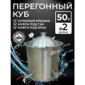 Перегонный куб 50 л. с купольной крышкой под кламп 2 дюйма, муфтой под ТЭН 2 дюйма