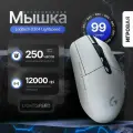 Mышка беспроводная Logitech G304 LIGHTSPEED, белый
