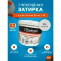Затирка эпоксидная Diamant 056 Платина 1 кг