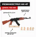 Резинкострел из дерева Армия России Автомат АК-47