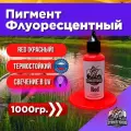 Пигмент для литья силиконовых приманок Red 1000 гр. (Колер, Краситель) СтрайкФиш