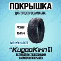 Покрышка 10х3 для электросамоката Kugoo M4, G1 - городская, износостойкая