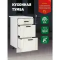 Кухонный модуль Тумба с выдвижными ящиками 40 см