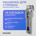 Машинка для стрижки Enchen Boost 3 PRO серебристый