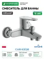 Смеситель для ванны Cersanit Cari 63026 Хром латунь на стену
