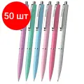 Комплект 50 шт, Ручка шариковая автомат. SCHNEIDERK15 Pastel, синяя, пастель ассорти, узел 1 мм, 130840
