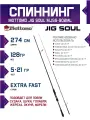 Спиннинг Mottomo для рыбалки Jig Soul 902ML 274см/5-21g для джига