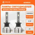 Лампa светодиодная Airline STANDART AEAR001, H1, 12В, 17Вт, 6000К, 4000Лм, белая (2 шт.)