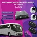 Видеонаблюдение на транспорте. CARVIS онлайн комплект видеонаблюдения на 2 камеры ПП РФ 969