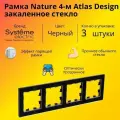 Рамка Systeme Electric Atlas Design Nature четырехместная для розеток и выключателей черный глянец - 3 шт.