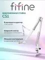 Микрофонная стойка / Пантограф для микрофона Fifine boom arm CS1 (White)