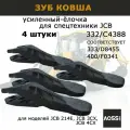 Зубы ковша для JCB, набор из 4 шт, запчасти AOSS parts для навесного оборудования экскаватора 3CX 4CX