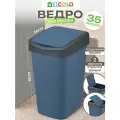 Ведро для мусора с подвижной крышкой 35 л El Casa Тандем, 36х28х51 см, синий/черный