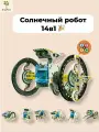 Солнечный робот 14 в 1 набор STEM-роботов на солнечной энергии, развивающая игрушка для детей от 6 лет
