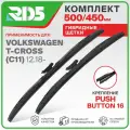 500 450 мм. Pushbutton 16. Комплект гибридных щеток стеклоочистителя RD5 дворники на Volkswagen T-Cross; Фольксваген Т-Кросс