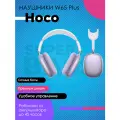 Беспроводные наушники Hoco W65 Plus, лаванда