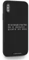 Черный силиконовый чехол Borzo.Moscow для iPhone X/XS Если счастье не в деньгах - шлите их мне для Айфон 10/10с