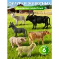 Игровой набор Домашние животные, серия Животные планеты Земля, 6 фигурок, JB0213661