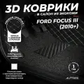 Кожаные 3D коврики в салон с бортами с ворсом для Ford Focus III (2010+) черные с бежевой строчкой