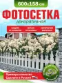 Фотосетка для забора беседки террасы фасада Фотозабор 600х158см