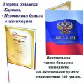 Дипломы для выпускников начальной школы / 15 штук / триколор, твердая обложка / 13*18см/ 65гр.