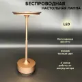 Лампа настольная беспроводная светодиодная FEDOTOV 3Вт 3000К, коричневая