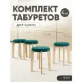 Табурет для кухни мягкий 4шт, Axiomawood, светлый дуб + зеленый, нагрузка до 120кг