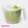 Центрифуга для сушки зелени Доляна Fresh cook, 2 л, пластик, цвет бело-зелёный