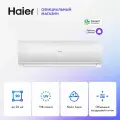 Сплит-система Haier HSU-07HFF103/R3-W до 20 кв. м, Wi-Fi, ионизация, голосовое управление, кондиционер настенный