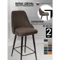 Комплект полубарных стульев Хадсон, мягкие со спинкой велюр 2 шт