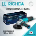 Угловая шлифмашина RICHDA RHDC12501B, с X-Lock, 1000W, 125mm.