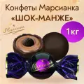 Конфеты Сладкий орешек Марсианка шок-манже 1 кг