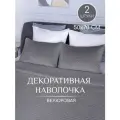Декоративные наволочки 50х70 на подушки, комплект 2шт, стеганные, велюровые, серые Кубики