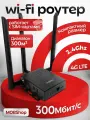 Роутер с сим картой WiFi 4G/5G