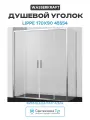 Душевой уголок WasserKRAFT Lippe 170x90 45S54 профиль Серебристый стекло прозрачное алюминий хром Германия