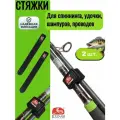 Стяжка для удилищ Etovei ремешок фиксатор для удилищ, застежка на липучке для удочки 2шт
