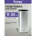 Подставка для ножей и ножниц универсальная 11х22,5 см из нержавеющей стали (овальная) Guppy