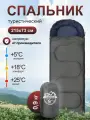 Спальный мешок туристический Чайка СП150, кемпинговый, термофайбер, серый/синий, 215х73 см