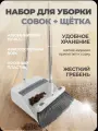 Веник с совком, металл, пластик, длина ручки 78см, ширина 23см