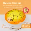 Глюкофон Фимбо Солнце 22 см, музыкальный инструмент-тональный язычковый барабан, 9 нот