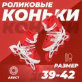 Роликовые коньки 39-42 раздвижные, ABEC7, для девочки, для мальчика, колеса полиуретан, красные, TOPEMOUNT